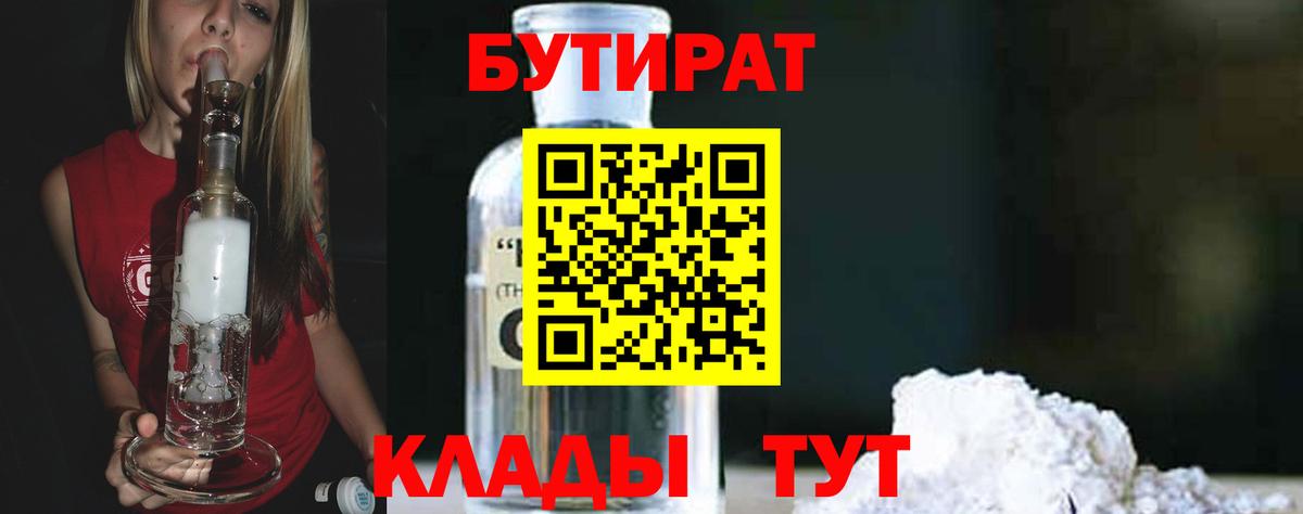 Первоуральск  БУТИРАТ BDO  Вход с VPN 