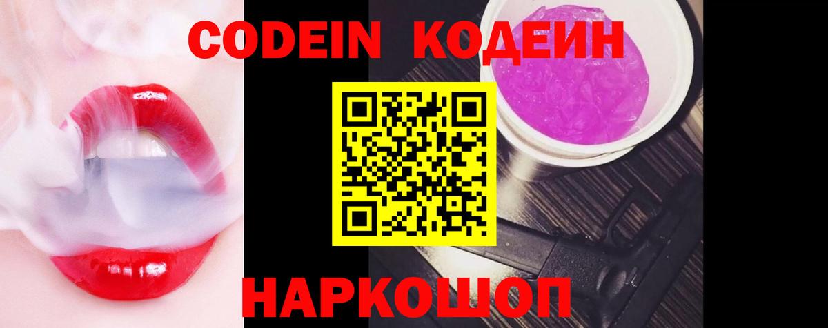 Кодеин напиток Lean (лин) Первоуральск