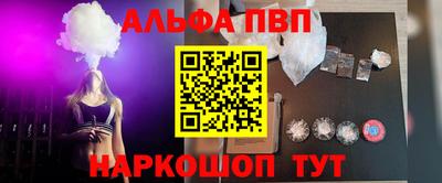альфа пвп Рыбинск