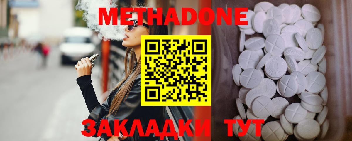 Метадон methadone Первоуральск
