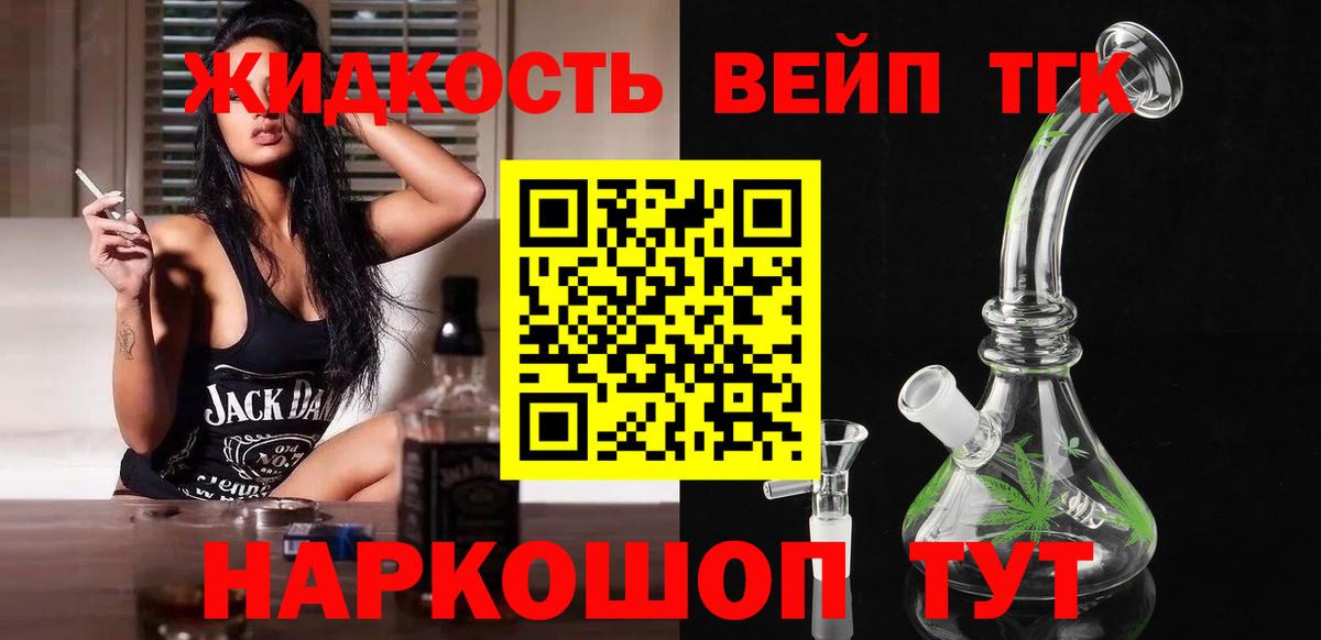 ТГК жижа  ТГК вейп  Первоуральск  Вход с VPN 